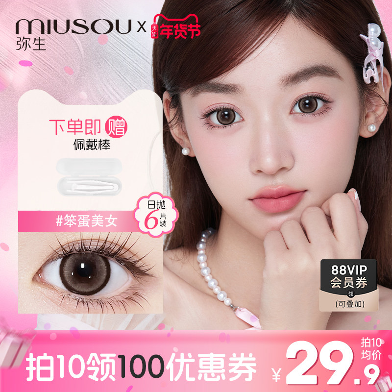 弥生美瞳日抛6片装大直径少女漫彩色隐形眼镜zb,隐形眼镜/护理液,彩色隐形眼镜,淘宝优惠券,粉丝福利购,淘宝优惠卷