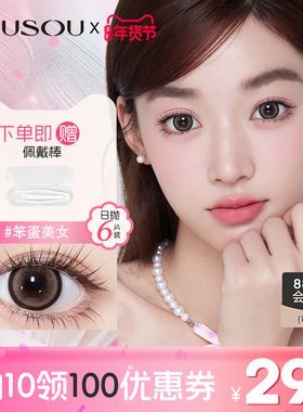 弥生美瞳日抛6片装大直径少女漫彩色隐形眼镜zb