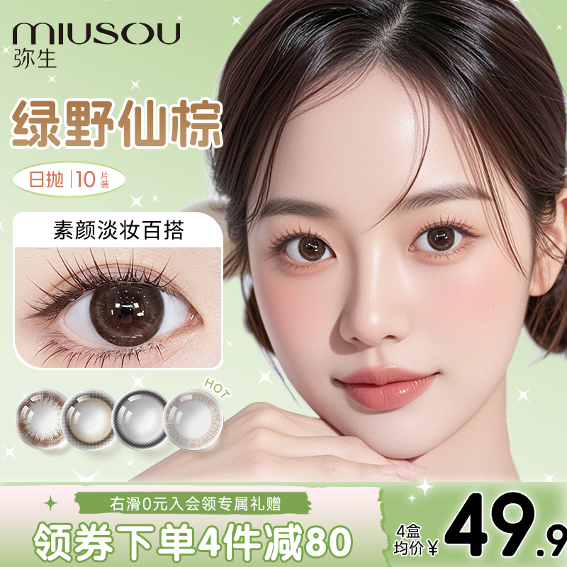 本店美瞳热销第1名 累计卖出500W片