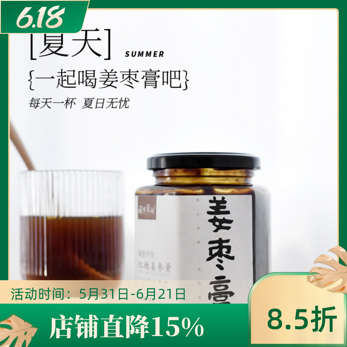 小肚肚暖暖的 云南小黄姜枣膏 黑糖枸杞大枣手工熬制 500G