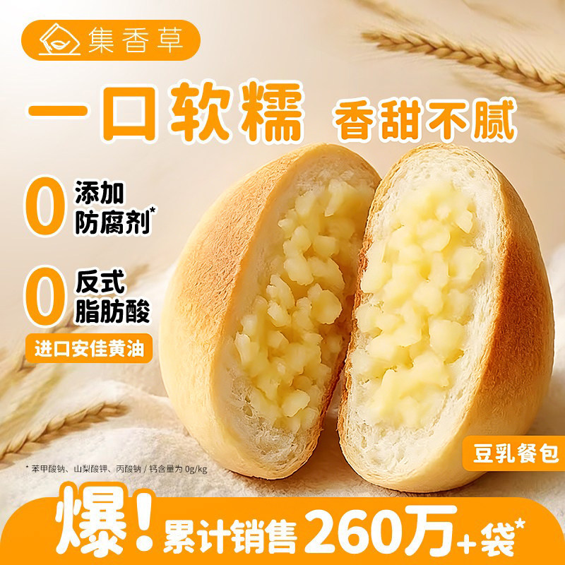 集香草豆乳餐包夹心小面包早餐整箱蛋糕早点糕点速食独立小包装