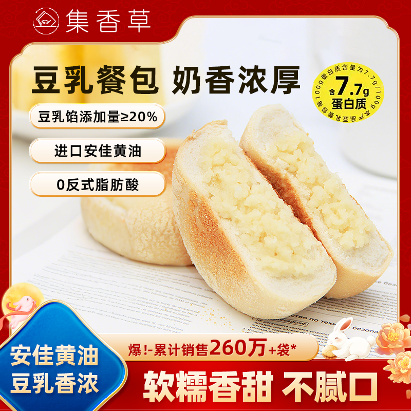 集香草豆乳餐包夹馅面包30天短保