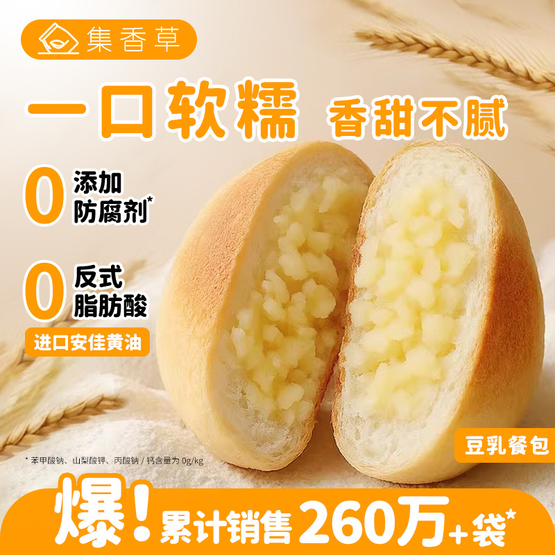 集香草豆乳餐包夹心小面包早餐整箱蛋糕早点糕点速食独立小包装