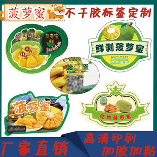 菠萝蜜不干胶樱桃菠萝标签定制水果贴纸包装 礼盒腰封logo设计印刷