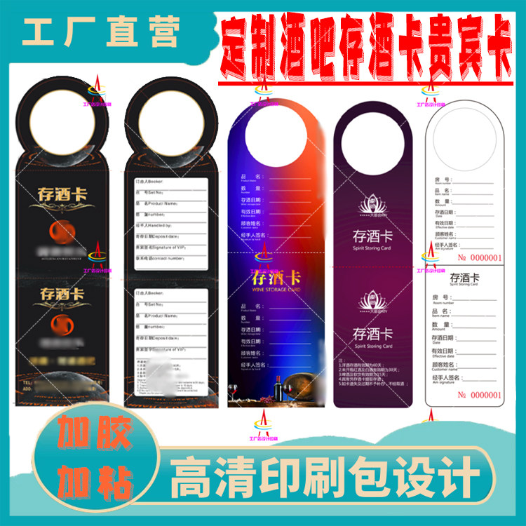 定制酒吧存酒卡名片KTV消费房卡啤酒预存卡消费券宣传单设计印刷