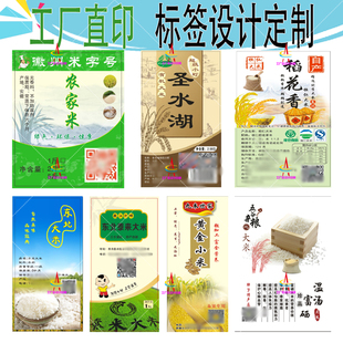 定制东北生态大米标签粘米玉晚香袋装 贴纸稻花香五常米不干胶印刷