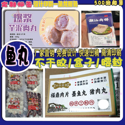 免费设计鱼丸标签定制肉丸pvc不干胶章鱼丸商标贴虾丸包装贴纸