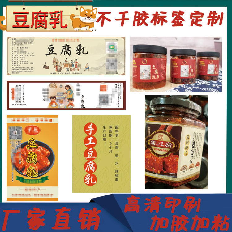 定制茶油豆腐乳绿叶豆腐乳标签黄豆酱甜辣酱贴纸商标logo设计印刷,个性定制/设计服务/DIY,不干胶/标签,淘宝优惠券,粉丝福利购,淘宝优惠卷