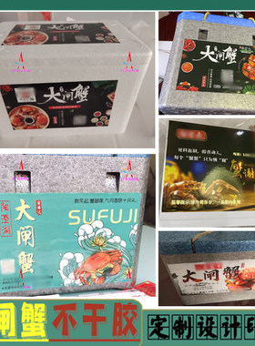 定制精品大闸蟹箱贴标签设计印刷