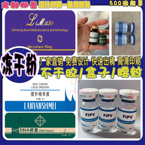 定制冻干粉高端哑龙银不干胶调膜液pvc不干胶免费设计蛋白液贴纸
