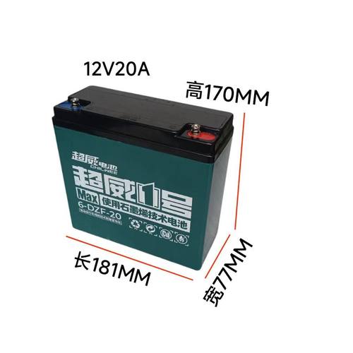 12V20A超威6-DZF-20AH干电瓶两轮三轮车专用电池12v20AH超威电池
