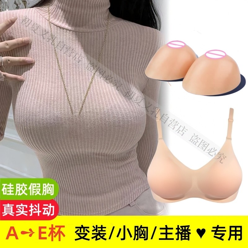 女主播假胸硅胶义乳文胸大胸神器男用COS变装假乳房胸垫假奶内衣