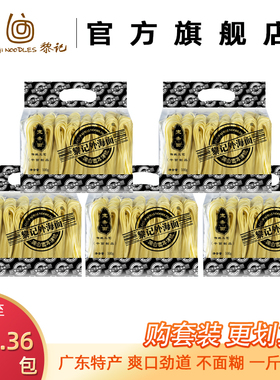 黎记宽条面500g三包五包装  劲道汤面爽口竹升云吞广东外海面特产