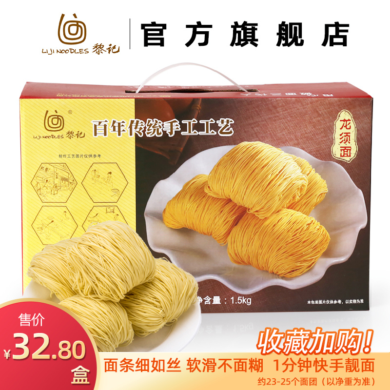 黎记龙须面1.5kg 囤货食品细面银丝面手工竹升面火锅拌面广东面食 粮油调味/速食/干货/烘焙 面条/挂面（无料包） 原图主图