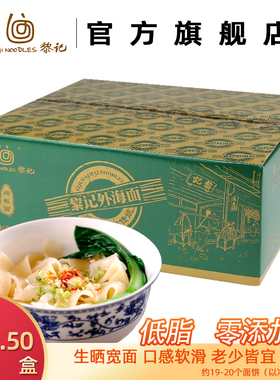 黎记阔板面2.6斤装  软滑广东外海面特产阔面港式非油炸箱装包邮