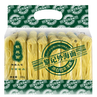 【新】黎记银丝面500g套装 广东拌面汤面鸡蛋云吞面幼细爽滑不糊