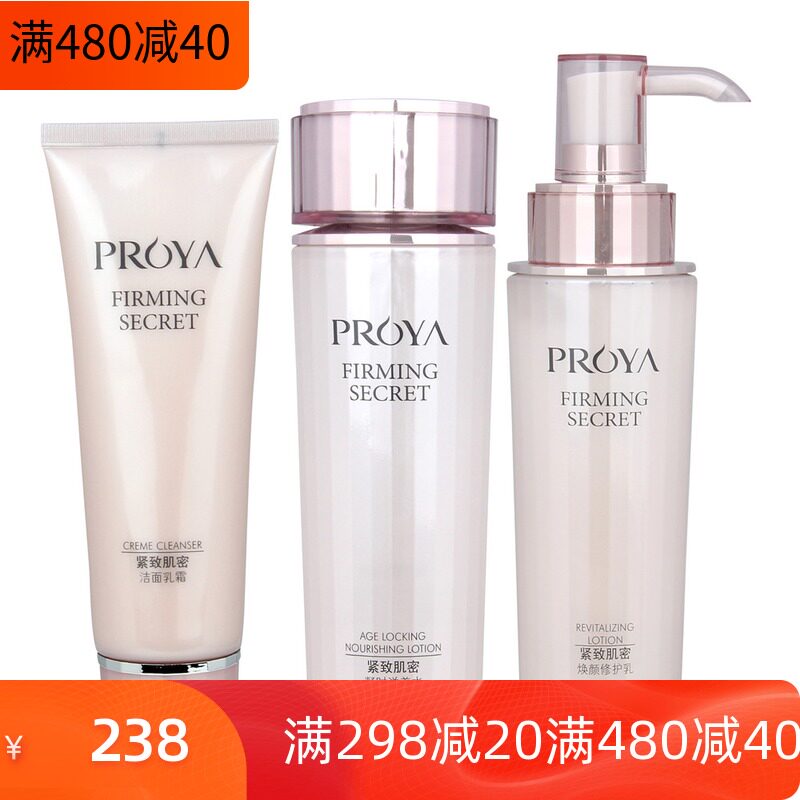泊柏 珀莱雅紧致肌密套装3件套 抗皱紧肤补水保湿化妆品专柜正品怎么样,好用不?
