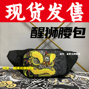 威锋龙狮服饰定制 龙狮腰包 醒狮横跨包 舞狮斜挎包休闲青少年狮