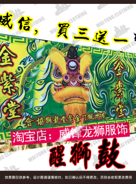 威锋龙狮服饰 醒狮鼓围南醒狮鼓布香港风狮鼓裙数码印龙狮鼓定做