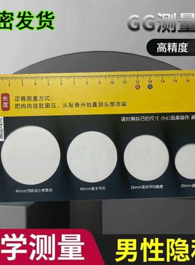 GG测量尺男性JJ尺寸大小男用阴茎丁丁隐私测量卡专用尺子工具神器
