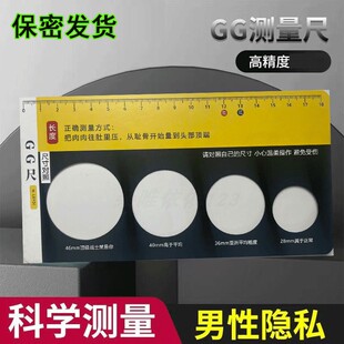 GG测量尺男性JJ尺寸大小男用阴茎丁丁隐私测量卡专用尺子工具神器