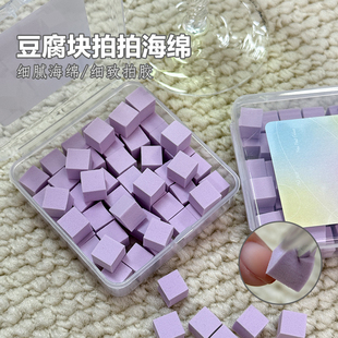 【魅萱】美甲拍拍胶豆腐块海绵粒牛肉粒 细腻 不掉渣美甲渐变转印