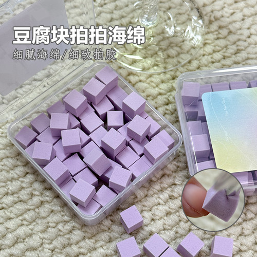 【魅萱】美甲拍拍胶豆腐块海绵粒牛肉粒 细腻 不掉渣美甲渐变转印
