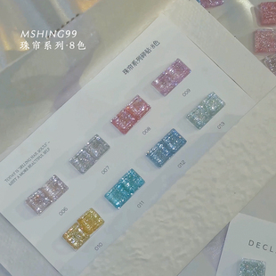 珠帘高光碎钻不发黑不发乌爆闪金钻细闪显白甲油胶 魅萱