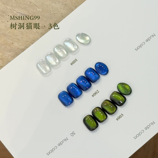 【3罐，送大磁铁/笔刷】魅萱新品树洞绸缎玻璃珠猫眼甲油胶美甲店