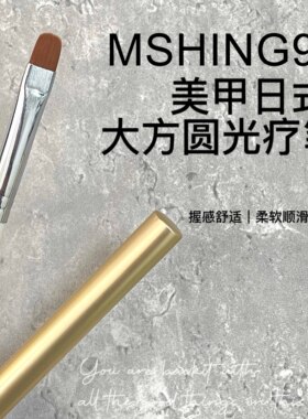 魅萱 · 日式美甲笔刷专业圆头笔美甲师专用彩绘圆头笔