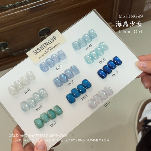 MSHING99海岛少女10色猫眼甲油胶