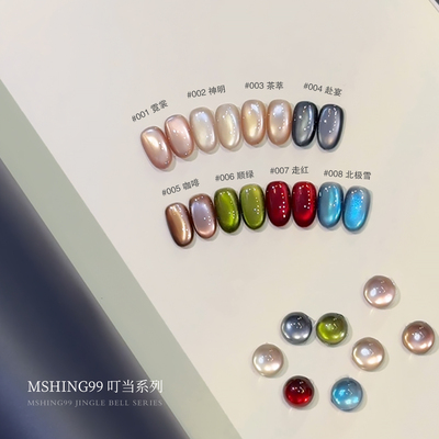 魅萱MSHING2025年新款叮当玻璃珠猫眼秋冬指甲甲油胶美甲店专用