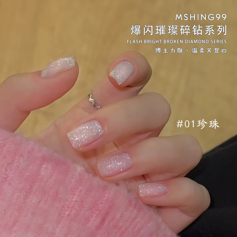 魅萱·2025新款3.0高密度珍珠爆闪碎钻胶亮面千金超闪超亮甲油胶