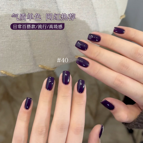 魅萱美甲甲油胶秋冬显白网红流行色黑加仑酱酱葡萄紫光疗胶美甲店