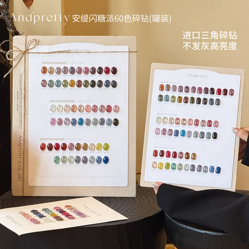 ANDPRETTY安缇闪糖派碎钻60色甲油胶三角碎钻胶爆闪甲油胶套装