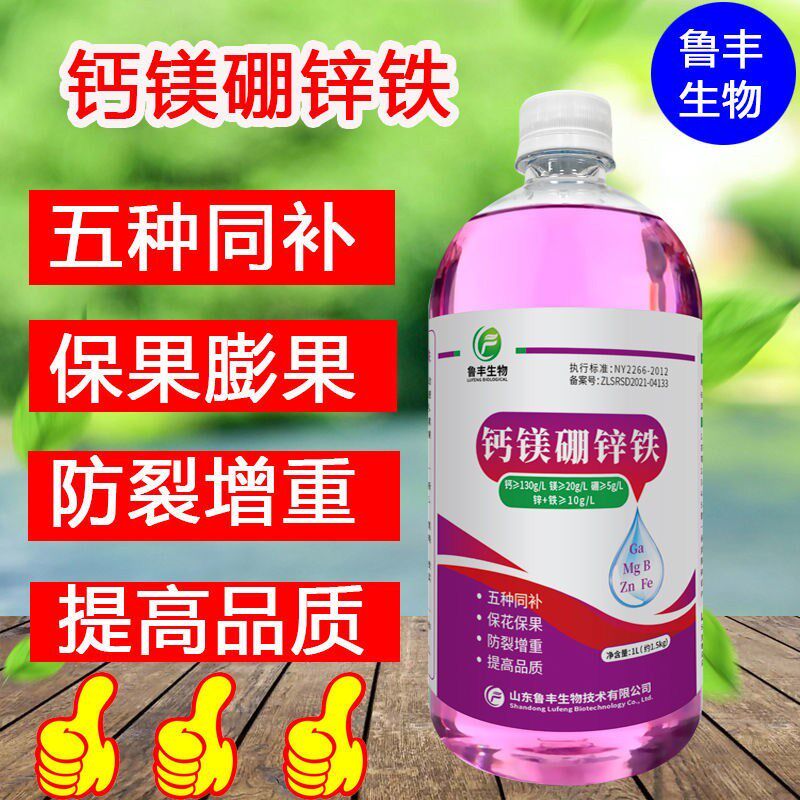 鲁丰 钙镁硼锌铁 叶面肥 水溶肥 料微量元素冲施肥  蔬菜果树农用