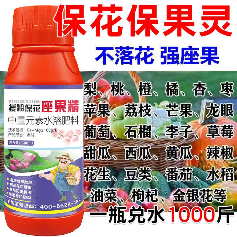 保花保果药防落素叶面肥促花授粉坐果灵果树柑橘番茄桃树芒果李子