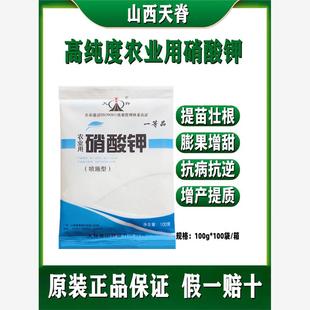 天脊农用硝酸钾蔬菜花卉果树小麦通用高氮高钾肥料增产叶面肥正品