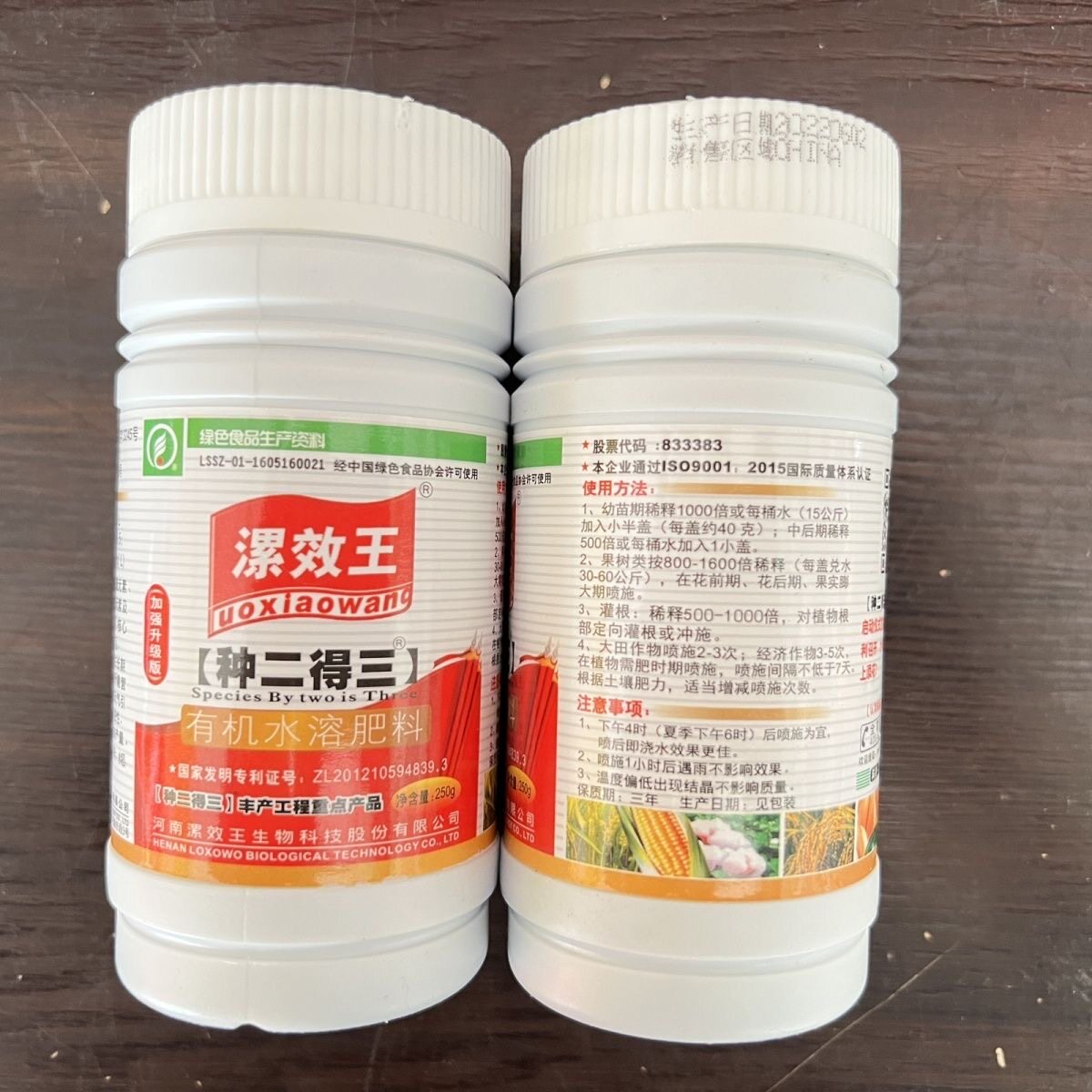 漯效王加强升级版种二得三有机水溶肥小麦水稻玉米花生提质增产肥