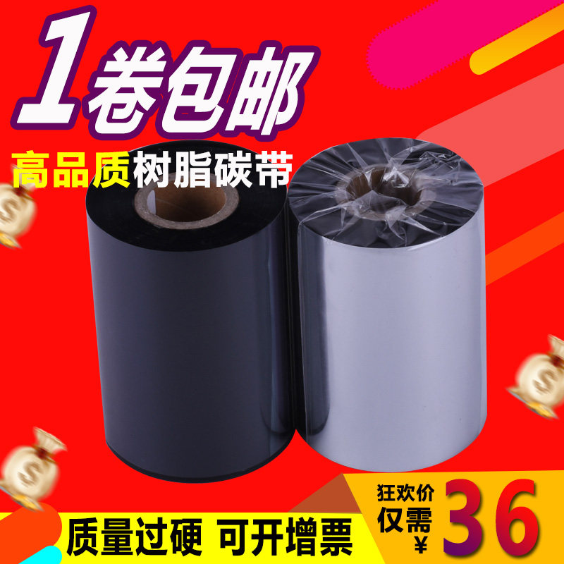 树脂基条码打印机色带碳带300m