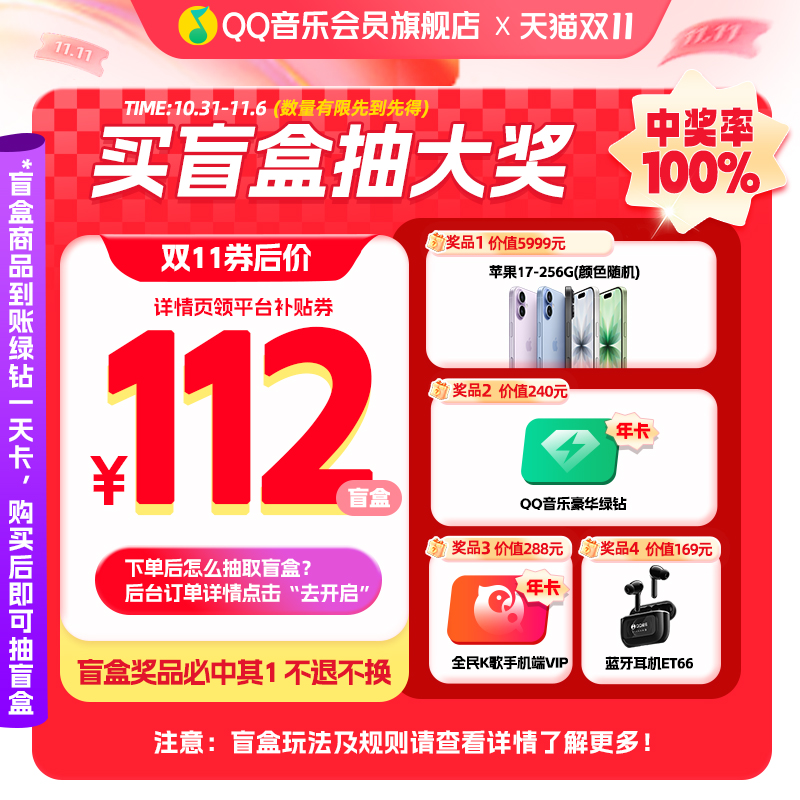 【100%中奖,下拉详情领补贴】QQ音乐会员盲盒2