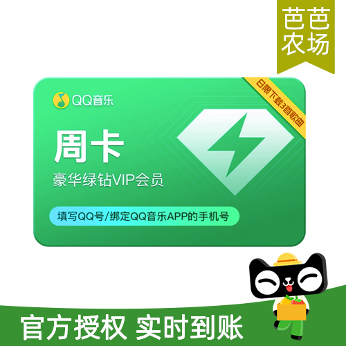 qq音乐会员7天卡 周卡充值【日限制下载3首歌】体验会员