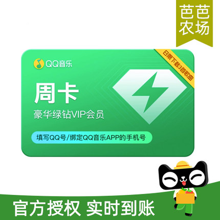 qq音乐会员7天卡 周卡充值【日限制下载3首歌】体验会员