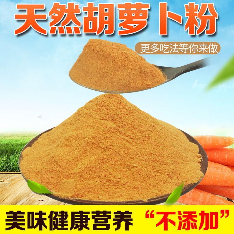 天然纯熟胡萝卜粉烘焙原料宝宝辅食蔬菜粉果蔬粉冲饮水果粉500g在类目 咖啡/麦片/冲饮, 天然粉粉食品中 - 来自Buy2taobao.com提供专业的淘宝代购服务