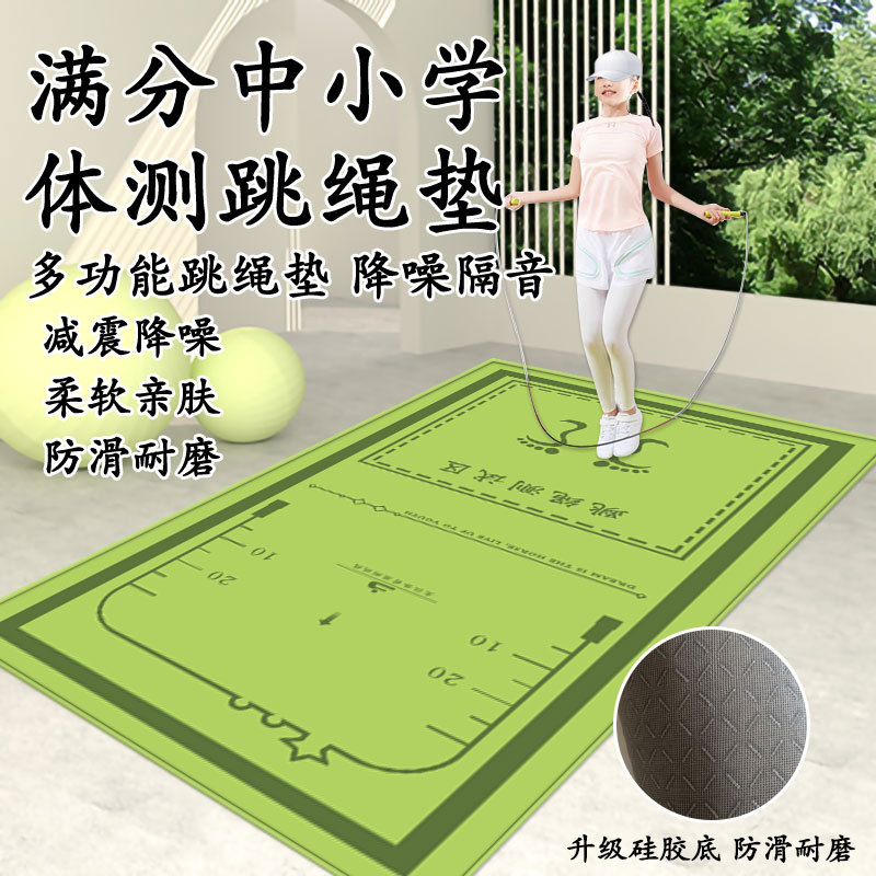 中考体测跳绳垫坐位体前屈室内跳绳隔音减震防滑家用瑜伽垫健身