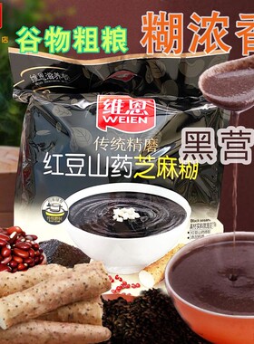 维恩传统精磨甜芝麻糊红豆山药小包袋装营养720g早餐包装谷物速溶