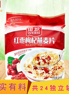 维恩720g红枣枸杞燕麦片营养早餐食品美味速溶麦片冲饮即食小包装