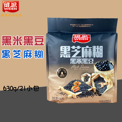 维恩芝麻糊营养早餐独立小包