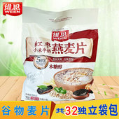 维恩红枣小米牛奶燕麦片1088g谷物营养甜即食冲饮麦片早餐32小袋