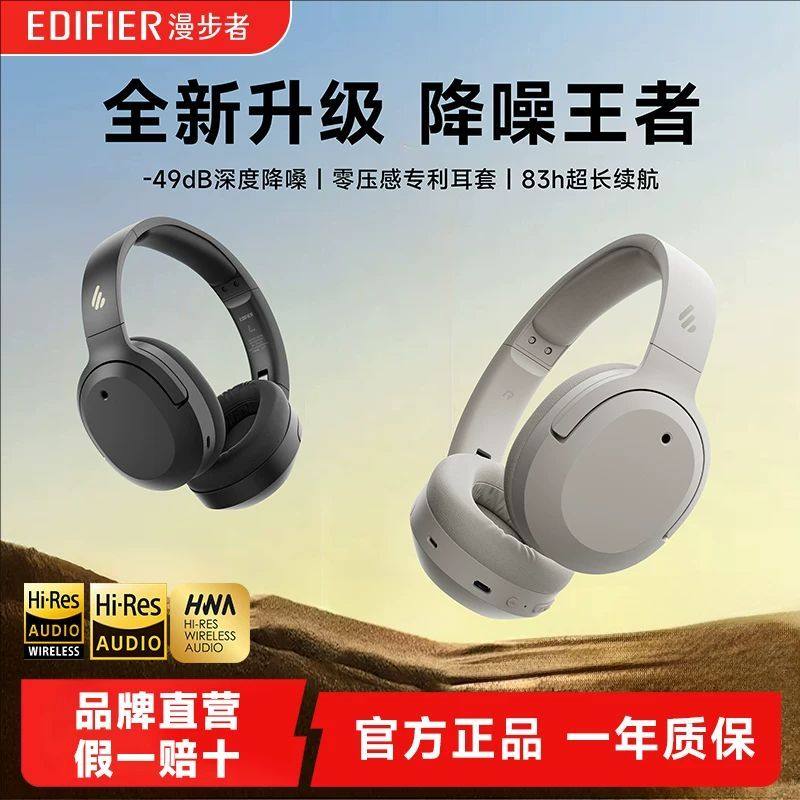 Edifier/漫步者W820NB三金标版蓝牙耳机头戴式降噪无线耳麦新款